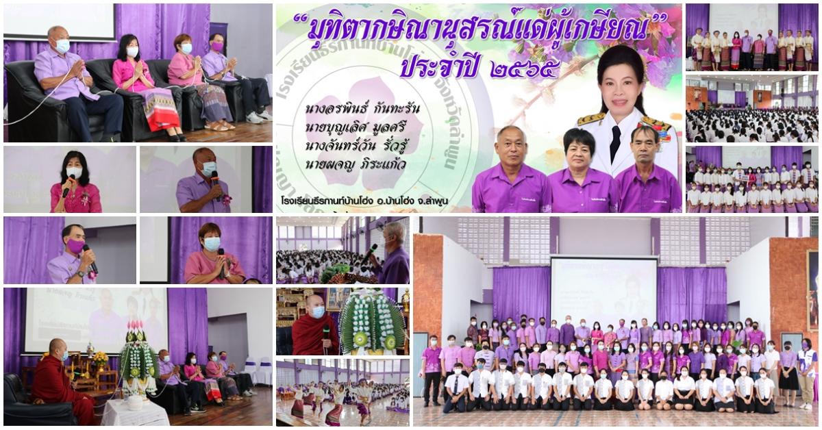 ​งานแสดงมุทิตาจิตแด่ผู้เกษียณ ประจำปี 2565