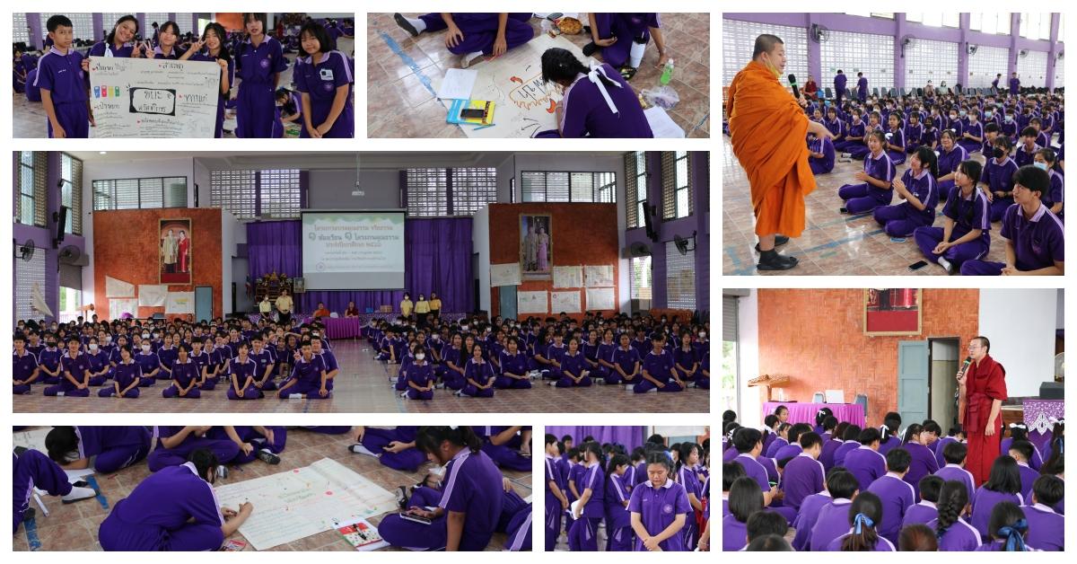 โครงการอบรมคุณธรรมจริยธรรม "1 ห้องเรียน 1 โครงงานคุณธรรม" ประจำปีการศึกษา 2566