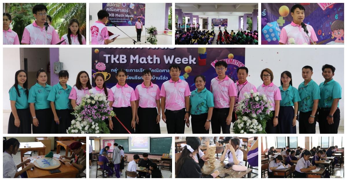 กิจกรรมสัปดาห์คณิตศาสตร์ ประจำปีการศึกษา 2568