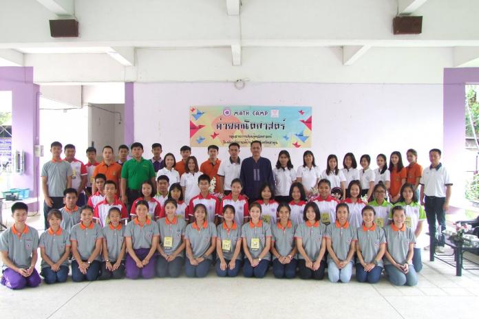 ค่ายคณิตศาสตร์ Math Camp ปีการศึกษา 2560