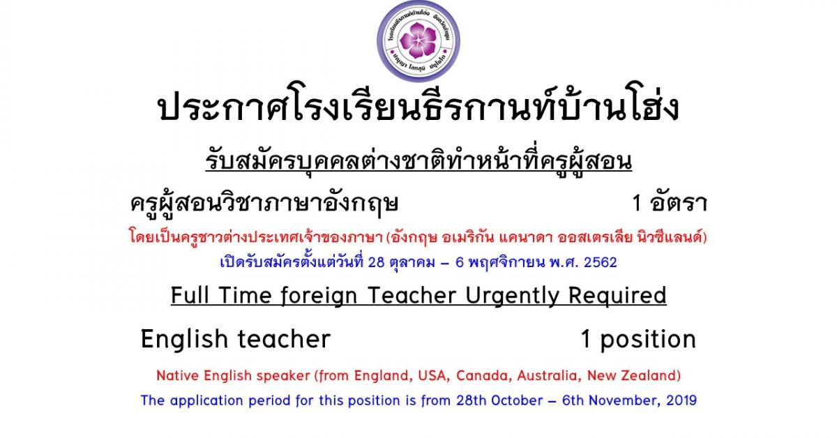 Full Time foreign Teacher Urgently Required 1 position