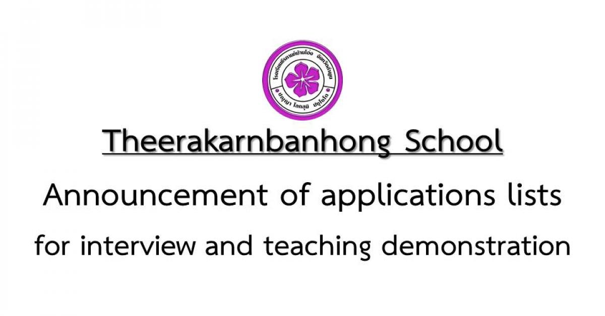 Announcement of applications lists for interview and teaching demonstration