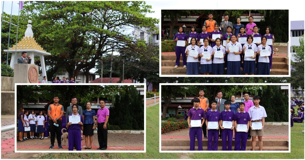 มอบเกียรติบัตรรางวัลการแข่งขันกีฬาระหว่างโรงเรียนส่วนภูมิภาค จังหวัดลำพูน ประจำปี 2563